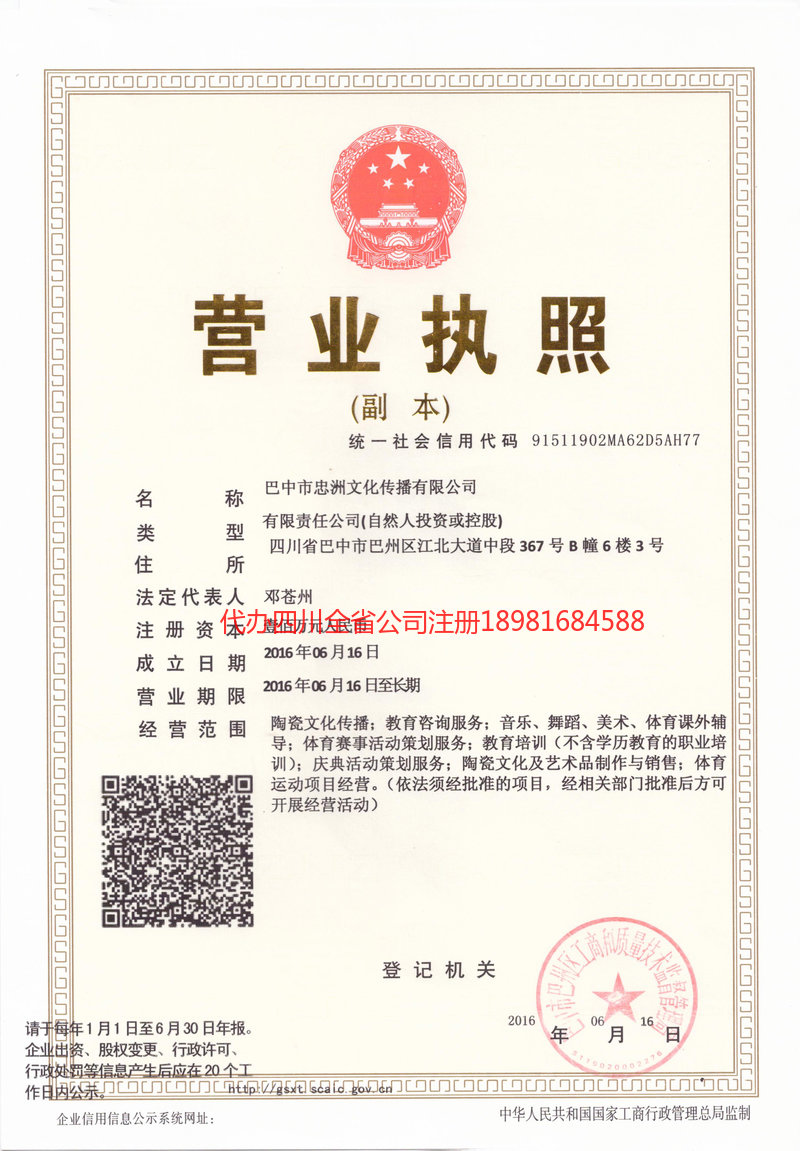 昌邑昌邑忠州文化传播有限公司