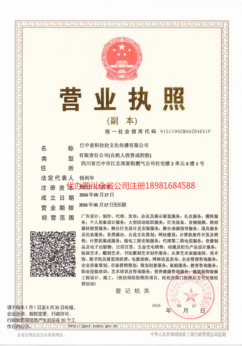 昌邑昌邑麦j积拉拉文化传播有限公司