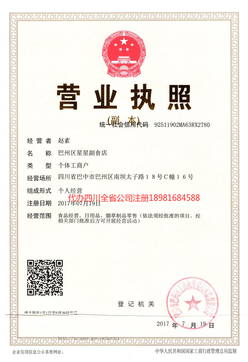 昌邑昌邑星星副食店