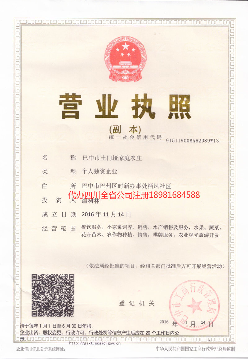 昌邑昌邑土门垭家庭农庄