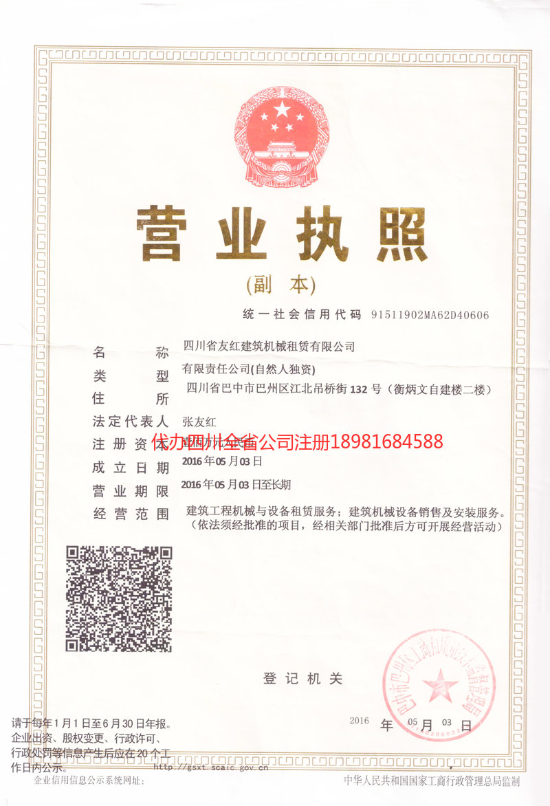 昌邑昌邑友红建筑机械租赁有限公司