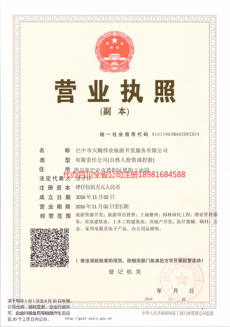 昌邑昌邑天赐伟业旅游开发服务有限公司