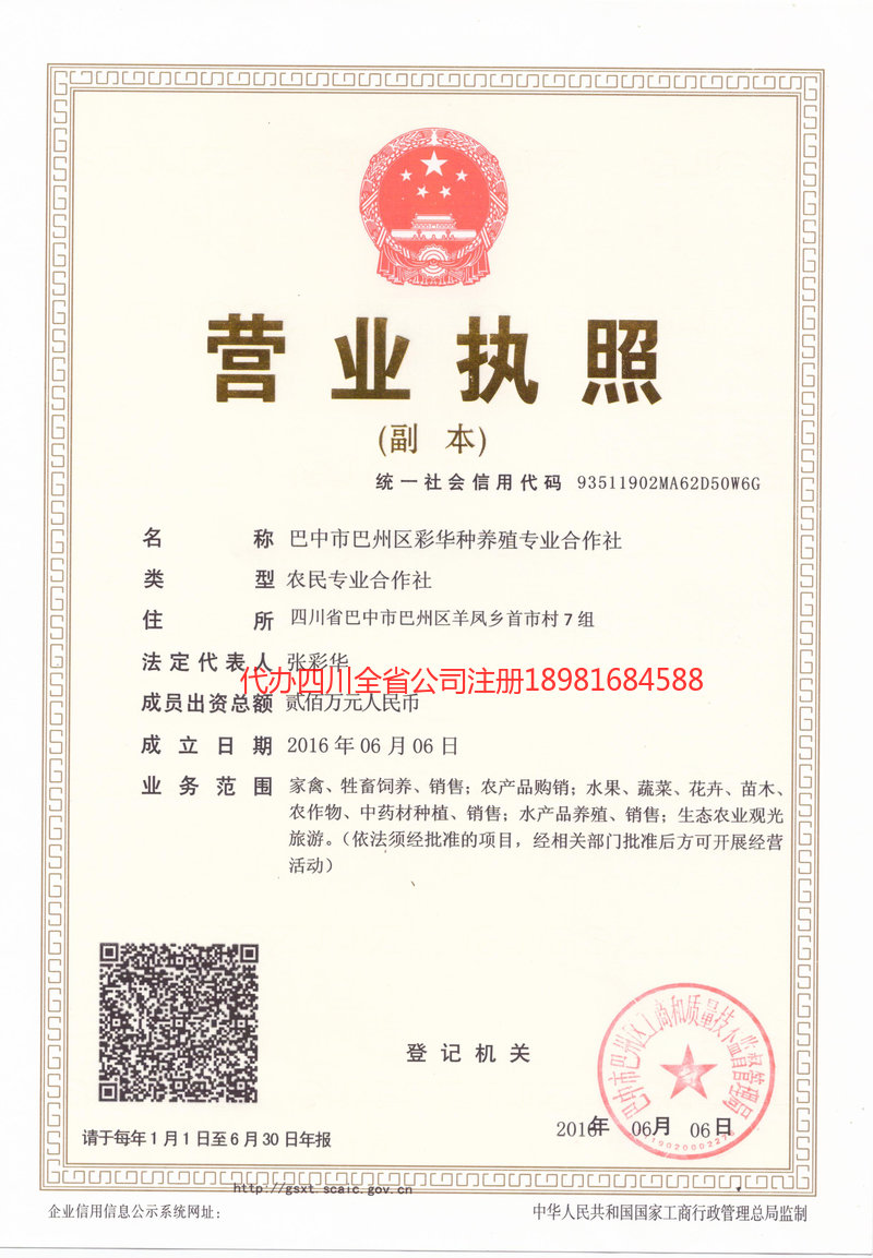 昌邑昌邑彩华种养殖专业合作社